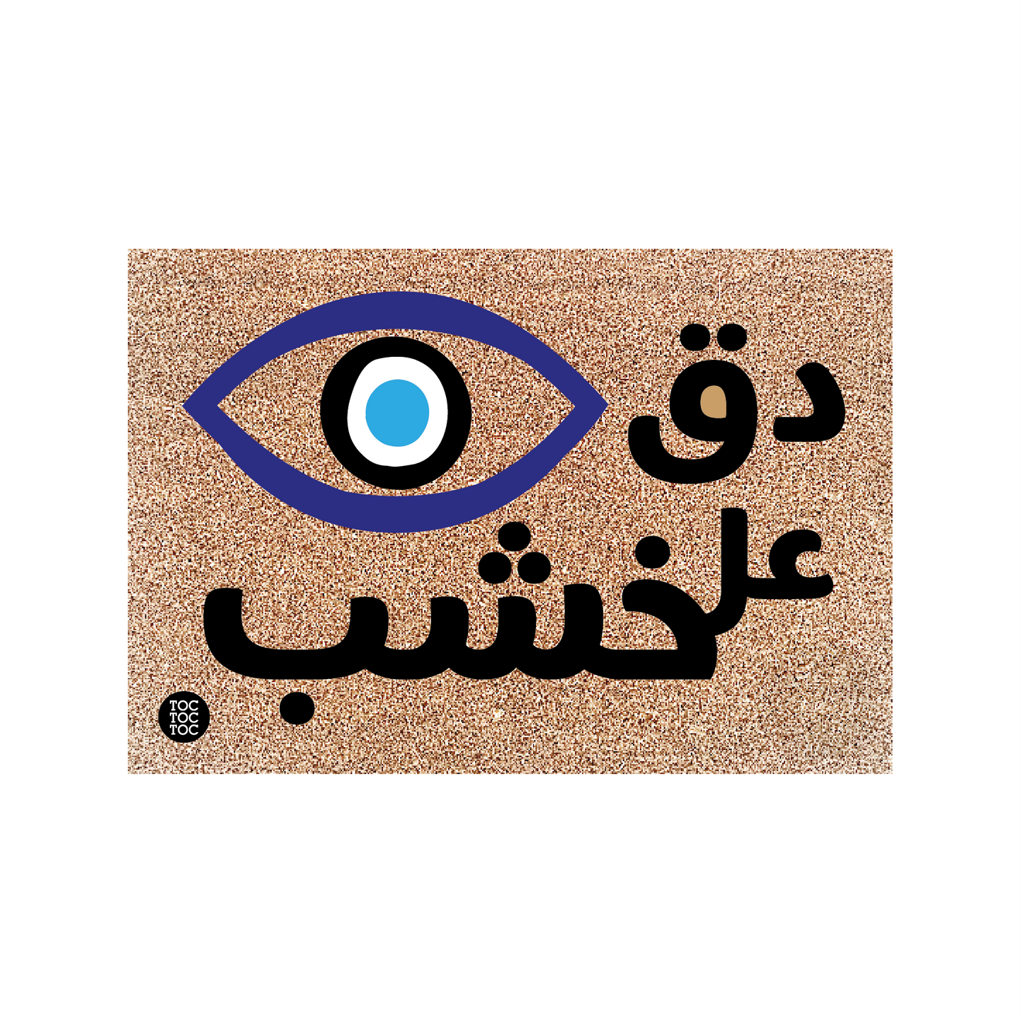De2 3al Khachab