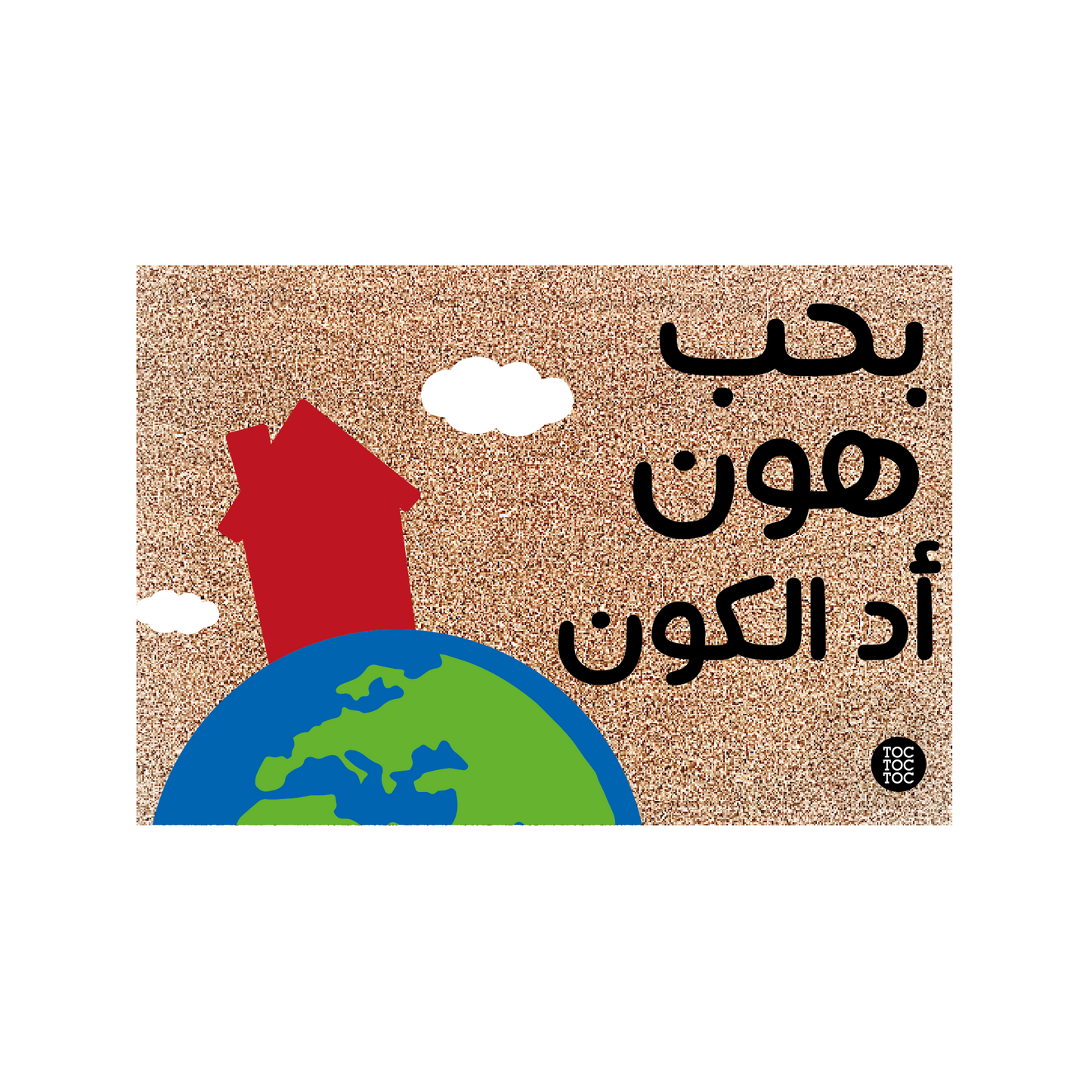 Bheb hon ad el kon