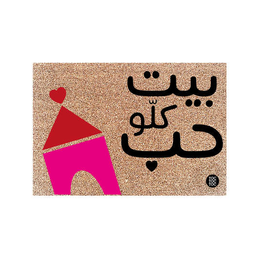 Beit Kelo Hob